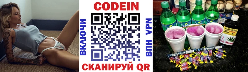 Кодеин Purple Drank  Купить закладки  Городовиковск 